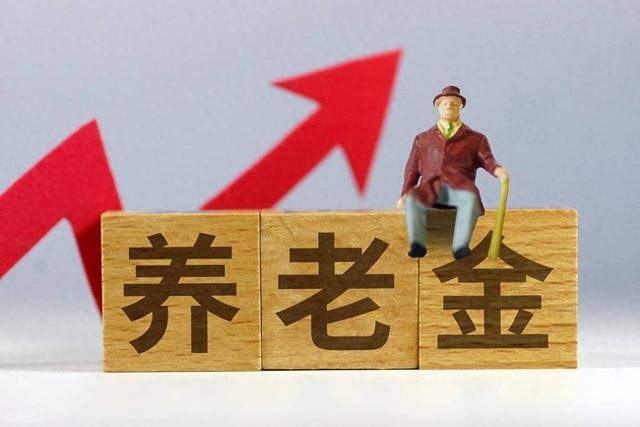 开云APP-退休人员速查！1992年前干过这4类工作 每月多领一笔钱 别白吃亏
